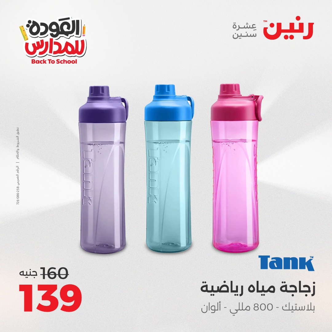 raneen offers from 26aug to 2aug 2025 عروض رنين من 26 أغسطس حتى 2 أغسطس 2025 صفحة رقم 154